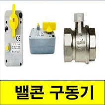 밸콘구동기 밸콘 벨콘 velcon 벨콘스위치 밸콘스위치 밸콘밸브 밸브 valcon AT12-2T, 2.밸콘밸브, 40A