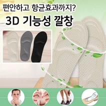 군대 안전화 푹신한 메모리폼 기능성 깔창
