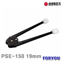 PP 밴드용-결속기 PSE-150 19mm 16mm결속기는 별도주문가능 (1EA) - (포장기기/운반하역/조임/결속/절단)
