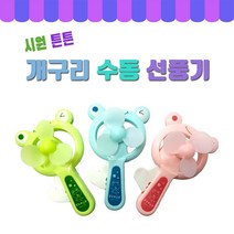 일루옵쇼 개구리 수동 핸디 선풍기