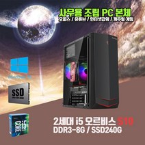 사무용 조립 컴퓨터 오르비스 S10 2세대 i5 8G SSD240G 윈10 인강 게임 중고 PC, 기본형, 기본형, 신품 24인치 LED
