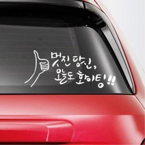 자동차 캘리그라피 엄지 포인트 스티커 레이튜닝 차꾸미기 미니쿠퍼스티커 20대여성, 1개, 중형 옐로우