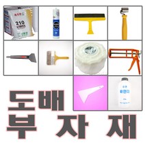 [도배용품] 도배부자재 정배솔 헤라 도배풀 칼받이 아크졸 부직포 방습지 초배지 커터칼 칼날 도배칼 헤라칼 실리콘 도배실리콘, 초배지(49cm*85cm)_2매