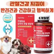 펫생각 강아지 관절 연골 영양제 슬개골 탈구 MSM 칼슘 보스웰리아 5대관절 반려견 영양제, 6개월(360g), 3개