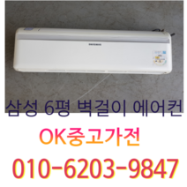 삼성 6평 벽걸이 에어컨 원룸 중고 다량보유, 냉난방기