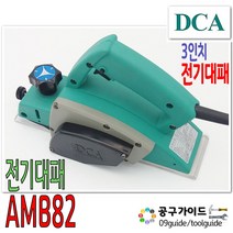디씨에이 전기대패 DCA AMB82 마끼다 1900B타입 3인치, 1개