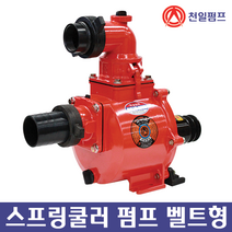천일펌프 WCT-80A 3인치 벨트형(경운기부착) 스프링쿨러펌프 농업용 과수농사 밭장물농사 비닐하우스 잔디밭 물퍼기, WCT-80A(3인치), 선택안함