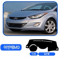 아트몰 벨보아 대쉬보드커버 대시보드커버 아반떼 MD HD AD, 아반떼MD(일반형/순정네비형)136, 현대
