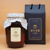 벌꿀 100% 천연꿀 야생화꿀 잡화꿀 아카시아꿀 장수벌꿀 2.4kg 잡꿀 자연산꿀 탄소동위원소비 -23.5이하 사양벌꿀 아닌 진꿀 부모님 지인 설명절 고급 꿀 선물세트 추천, 종류