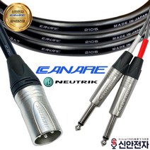 카나레 MR202-2AT 뉴트릭 수-모노(2P) Y 케이블 분배, 블랙 골드팁, 1m