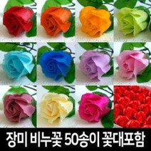 장미비누꽃 50송이/비누꽃재료 비누꽃도매 2겹장미, 옵션을선택해주세요, 색상:진노랑