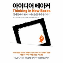 웅진북센 아이디어 메이커, One color | One Size@1