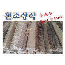천조 참나무 장작 굵은목, 10kg, 1개