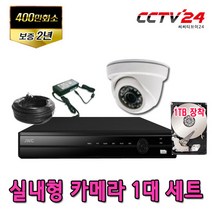JWC CCTV카메라 패키지 400만화소 실내 실외 세트, 실내1대세트