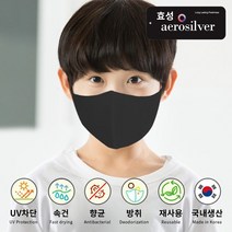 워너빅 블랙 어린이 아동 유아 키즈 효성 에어로실버 빨아쓰는 여름 쿨 자외선차단 면 시원한 국내제작 코오롱 숨쉬기 편한 귀안아픈 빅사이즈 기능성 3D 입체 연예인 마스크, 1개