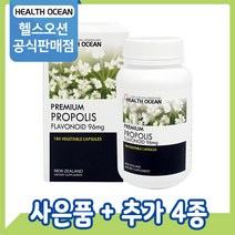 [공식판매점] 헬스오션 프로폴리스 3200mg 180캡슐 1개, 3통 (5%할인)