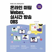 온라인미팅WEBEX 실시간 - 김수진, 단품