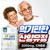 단백질 많은 보충제 2000 노인 살찌는 산양유 효능 유청 홈쇼핑 프리미엄 순수 산양 초유 동물성 가수분해 체중증가 남자 여자 아기 영양성분 시험성적서 인증 근육 강화제 보조제
