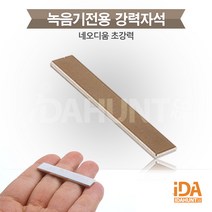 초소형녹음기 고음질 장시간 음성녹음기 BA-2800, 녹음기 전용 자석