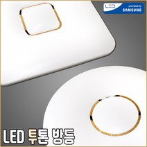 LED 투톤 방등 50W 사각 원형 라이톤 아파트 플리커프리 전등 교체 조명