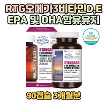 알티지 오메가3 EPA DHA함유 비타민D E 미국 3개월분 기억력개선 혈중중성지질개선 50대 60대 70대 중년 장년 노년 건강관리