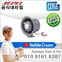에펠 FAHT-5A 선박용 완전방수 옥외용 혼스피커 (7.5W)