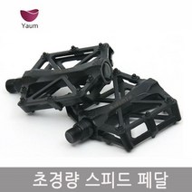 온판 자전거 페달 평페달 접이식 경량, 고급형 페달, 1개