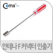 마이KIDMALL_Coms 안테나 F 커넥터 인출기 BNC 컨터 간편제거 케이블고정도구 CCTV작업 연결 인추 인출 F기_MMY키드MAl몰, 별도의_옵션-없음