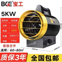 산업용 히터 열풍기 농사용 업소용 농업용 난로 가정용 공장용, 5KW모델에어스위치220V