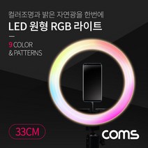 TB203 Coms LED 원형 RGB 램프 링 라이트