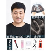 정수리 m자 인모 볼륨업 가발 대머리 커트 엠자 중년 항균망 앞머리 인모 윗머리 아빠 커버 군인 투블럭, 내추럴  핸드메이드 빅사이즈