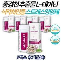 심신안정 홍경천 L 테아닌 스트레스 완화 영양제 이탈리아산 로사빈 5개월분 스트래스 해소 긴장 완화 제 엘 아르기닌 타우린 마카 엽산 망간 비타민 B군 유산균 추천 효능 약 아님