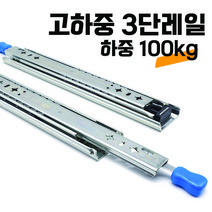 100kg 3단 고하중 레일 캠핑카 카라반 가구 서랍, 레일(고하중)-3단600