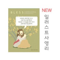 NEW일러스트사영리전도지-축복, 150g아트지 2000매(1종)