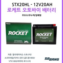 할리 로케트 오토바이배터리 12V20AH STX20HL, 1개