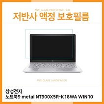 GYD571586E.삼성 노트북9 NT900X5R-K18WA WIN10 저반사 필름, 단일옵션