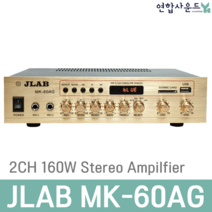 JLAB MK-60AG 160W 2채널 매장용 블루투스 로우타입 앰프 카페 업소용 가게앰프