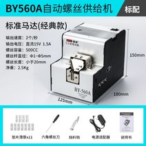 자동 나사 공급기 제조라인 정렬기 스크류 피더 전동 배열기 볼트공급기 못 피스, 560AL개