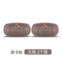 포르쉐 헤드레스트 목베개 허리 등 쿠션 카이엔 파나메라 마칸 718, 헤드레스트 모카브라운 2개