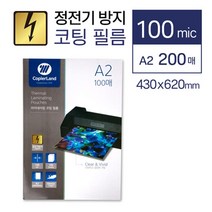 투명필름지 정전기방지 코팅지 A2 100매 제본표지 깔끔한 유치원 적당한두께감 덮개 코팅필름 포토카드필름, 상세페이지참조