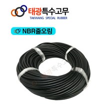 태광특수고무 NBR 줄오링, 5.5mm, 5M