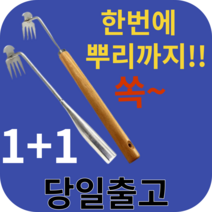 잡초 뿌리 제거 호미 망간강 스테인레스 텃밭 풀뽑는 제초 원예 제초용 농기구 스텐, 40cm+40cm, 2개