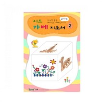 가베가족 KS3772 시드 가베지도서2, one color/free