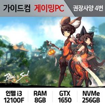 블레이드앤소울 게이밍컴퓨터 권장사양 4번 BNS-004