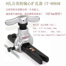 플레어링툴 스니커즈 파워 라이온 임페리얼 홀 익스팬더 튜브 에어컨 구리 확장 컵 마우스피스 냉동 수리 혼 입 도구, 9. 9홀 편심 리머