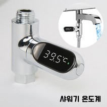 샤워기 온도계 LED 목욕 물 온도 표시 수온계, 단품