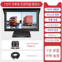 트럭용 후방 카메라 캠핑카 굴삭기 후진 대형차, 멀티 카메라, 7인치전후방듀얼녹화나이트비전킹카드없음