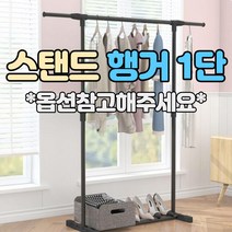 튼튼한 행거 1단, 1단 연장형