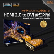 CABLEMATE HDMI TO DVI싱글 18+1 PC 데스크탑 노트북 모니터 연결케이블 메탈 고급형 1.5M~20M, 7m, 1개