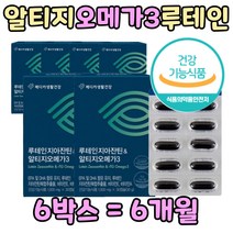 알티지 오메가3 루테인 비타민 A E 노인 눈 영양제 장시간 컴퓨터 모니터 스마트폰 지친 하루 지아자틴 홈쇼핑 눈에 눈이 뻑뻑 침침 할때 누태인 보호 보충 시림 건조 식약처인증